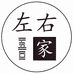 左右吾家熹也专卖店