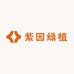 紫园绿植