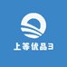 上等优品3