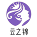 云至锦