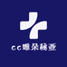 cc唯朵秘亚