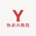 鱼老大渔具