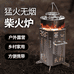 户外无烟猛火多功能柴火炉
