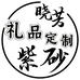 晓芳紫砂