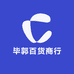 毕郭百货商行