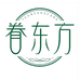 眷东方服饰专卖店