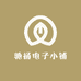 驰扬电子小铺