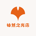 柚然之光店
