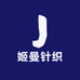 姬曼针织
