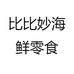 比比妙龙佳食品专卖店