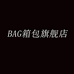 BAG箱包旗舰店