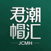 君潮帽汇