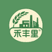 禾丰里工厂严选