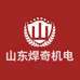 山东焊奇机电设备有限公司的小店