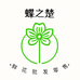 蝶之楚鲜花小栈