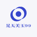 昆天美玉99