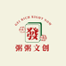 粥粥文创的店