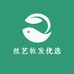 丝艺妆发优选店