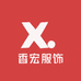 香宏服饰
