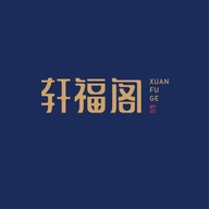 轩福阁个体店