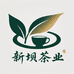 新坝茶业