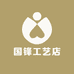 国锋工艺店