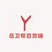新疆帮帮百货