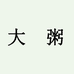 沧瀚庭歌教育专卖店