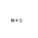 心硕水产