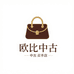欧比中古买手店