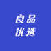 良品优选4店