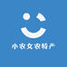小农女农特产