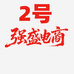 强盛食品优选二店