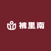 裤里南女装