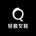 笑笑 轻奢女鞋