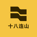 陈佩十八连山农产品
