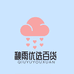 秋雨优选百货