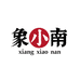象小南企业店