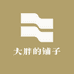 大胖的铺子