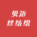 贝迈丝纺织