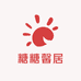 糖糖馨居小铺
