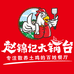 赵锦记乡村大锅台