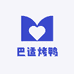 巴适烤鸭