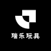 瑞乐玩具
