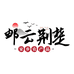 邮云荆楚家乡农产品