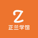 正兰学馆