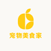 宠物美食家