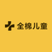 全棉儿童优品