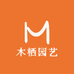 木栖园艺