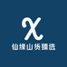 仙缘山货臻选